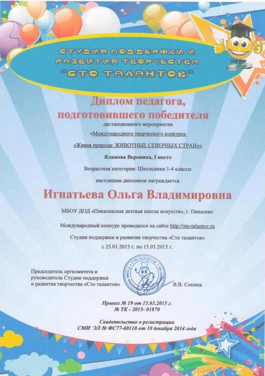 Диплом за подготовку - Игнатьева О.В.